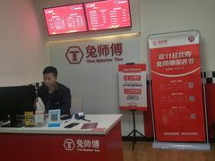 -兔师傅汽车保养(凤城五路店)