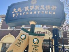 -俄罗斯风情街