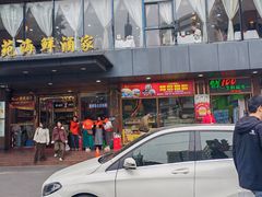 -金苑海鲜酒家(新港中路店)