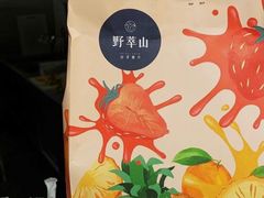 -野萃山·潮汕厚果汁(十亩地店)