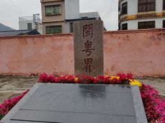 -闽粤南澳总镇府