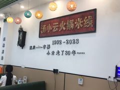 -汤小云火锅米线(钻汇广场店)