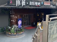 门面-雨薇餐厅·陕菜传承(北大街店)