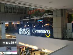 景观位-绿茵阁(中华广场店)