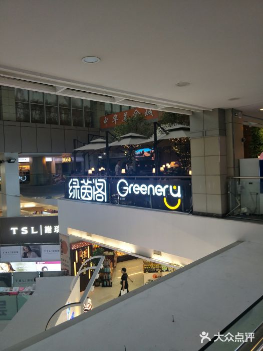 绿茵阁(中华广场店)景观位图片