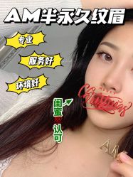 -AM半永久纹眉