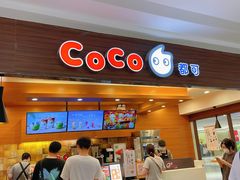 -CoCo都可(光谷天地店)
