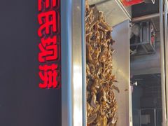 门面-巴蜀王氏现捞(二十四城店)