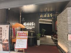 -望京辣宴·古法川菜(望京店)