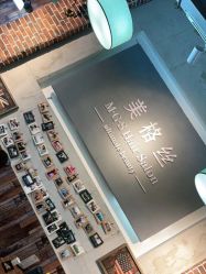 -美格丝M.G.S Hair Salon