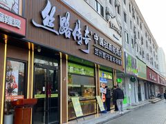 -丝路传奇·中国拉面航母店(北医三院店)