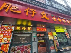 -肥仔文澳门猪骨煲(南京西路店)