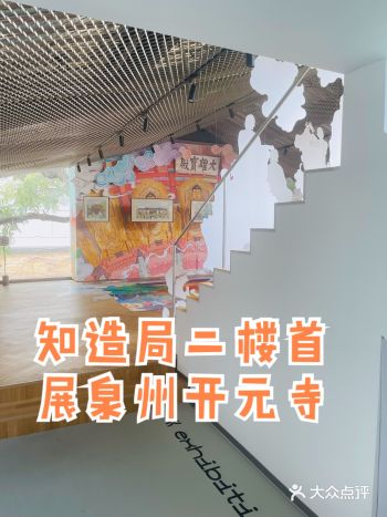 隆福寺新空间｜知造局二楼首展｜泉州开元寺