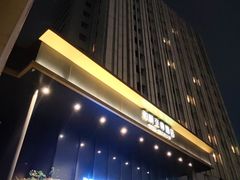 -和颐至尊酒店(上海徐家汇漕河泾店)