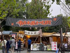 -辛庄国际文化艺术区