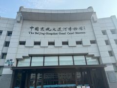 -中国京杭大运河博物馆