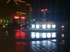 -咸宁万豪温泉谷度假区