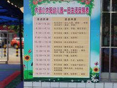 -小太阳幼儿园
