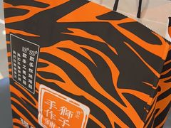 -君之狮子山·轻糖烘焙(松江印象城店)