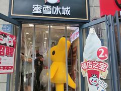 -蜜雪冰城(大智路店)
