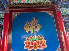 -高庙保安寺