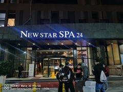 -纽斯桑拿会所(天山店)