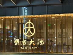 -蟹家大院(保利时光里店)