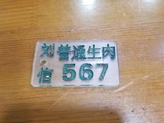-刘信牛羊肉小炒泡馍(回民街店)