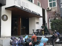 门面-十面春风·江南面馆(崇宁路店)