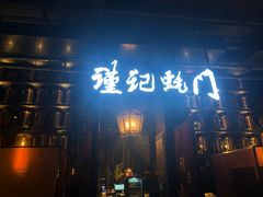 -海食焗(新光天地店)