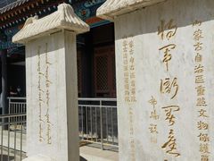 -内蒙古将军衙署博物院