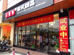 iphone_upload_pic-129老爸茶丨清补凉