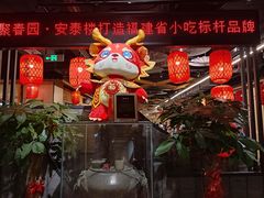 -安泰楼·佛跳墙创始人·传统闽味早茶·酒楼(三坊七巷闽菜地标店)