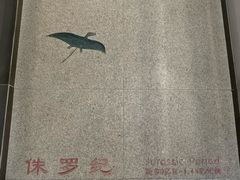 -中国第四纪冰川遗迹陈列馆