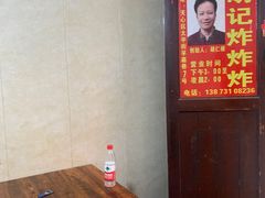 -胡仁根胡记炸炸炸