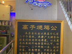 -高子烧鸡公(五里堆路店)