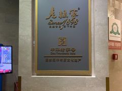 -老孙家饭庄·非遗(东关店)