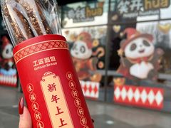 -工匠面包(壹方店)