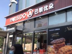 -巴黎优朵烘焙馆(菱角湖壹号店)