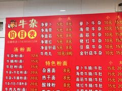 菜单-老广州牛杂(深圳白石洲总店)