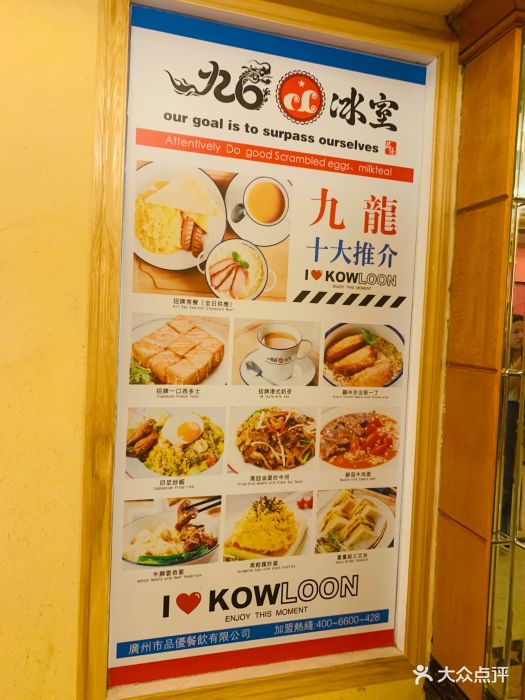 九龙冰室(中酒店)--价目表-菜单图片-广州美食-大众点评网