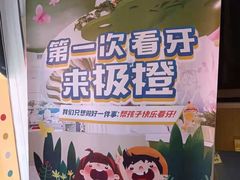 -极橙儿童齿科矫正中心(奥城店)