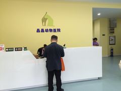 -瑞鹏宠物医院·爱宠堂·骨外专科(西荷分院)