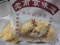 -朱记小郑酥烧饼(建康路店)