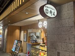 -杵屋(京都ポルタ店)