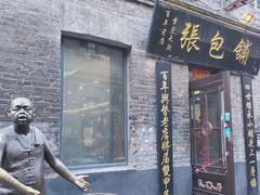 门面-张包铺(道外店)