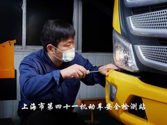 -上海市第四十一机动车安全检测站