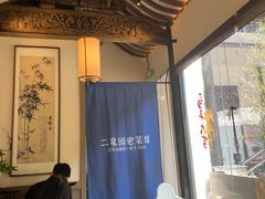 -二泉园老菜馆·百年无锡菜