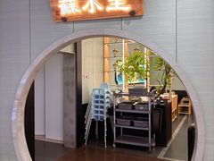 -蘇小主·创意中国菜(金茂览秀城店)