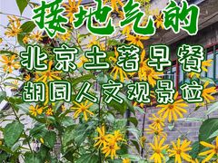 -清真·鸦儿李记·小馆(后海店)